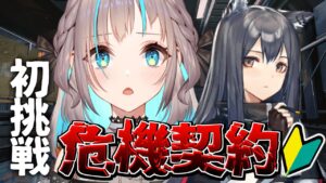 【アークナイツ】危機契約最終日ってマジ！？デイリーと恒常ステージ攻略行くよ～！【小夏みなも/新人Vtuber】