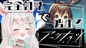 話題の脳筋タワーバトル！完全初見で始めるアークナイツ 🦙🎶【#新人Vtuber /白音あるは】#arknights #アークナイツ