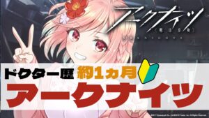 【アークナイツ】あっ！過去イベサクッとクリアするマンだ！！！