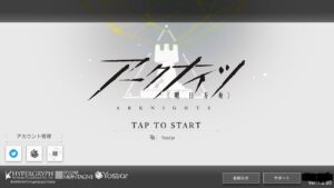 【アークナイツ】初期垢作ってイベントクリア目指す枠その２