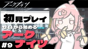 【アークナイツ】飯食ったから殲滅作戦クリアできるかも【初見プレイ】