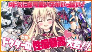 【アークナイツ】ロドスには可愛い子がいっぱい！ドクター(たち)の性癖暴露大会！？【先輩ドクター/初見さん大歓迎！】