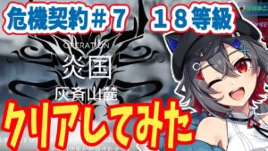 [アークナイツ]あの激ムズ！ステージをクリアするとは流石はむち