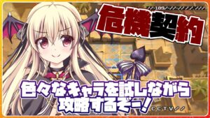 【アークナイツ】初めての危機契約！ここは練習でやったステージだ～！！！【先輩ドクター/初見さん大歓迎！】
