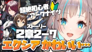 【アークナイツ】漢字…朗読がんばるぞ～！【ぶいせん秋組/小夏みなも】