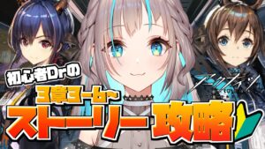 【アークナイツ】こっからどうなっちゃうんだ…！？【ぶいせん秋組/小夏みなも】