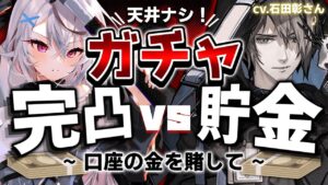 【後編】このガチャ、マ ジ で 天 井 が な い【アークナイツ/春水レイ】