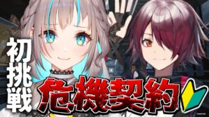 【アークナイツ】危機契約デイリー攻略！恒常ステージにも挑戦してみたい…！【ぶいせん秋組/小夏みなも】