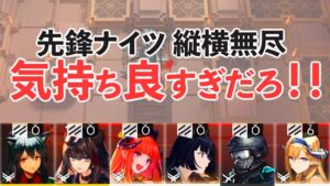 【ローグライク】コスト0！再配置0！スキル待ち時間0！ 先鋒ナイツ気持ち良すぎだろ！！！ 裏ボス2（ノーマル）アークナイツ/Arknights