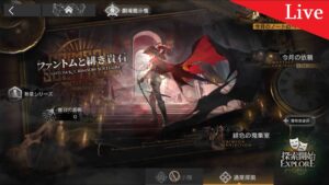 【アークナイツ】1日目後半 ローグライク「ファントムと緋き貴石」