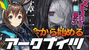 【アークナイツ】1-1から🔥僕っ娘ニートゲーマーが今から始めるアークナイツ！【新人Vtuber/九楽ライ】