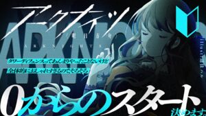 ドクターあさひ、アークナイツをやる #1