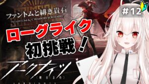 【アークナイツ】12)ローグライク初挑戦！統合戦略【関西弁Vtuber】