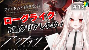 【アークナイツ】14)今度こそ５層クリア目指す！ローグライク！統合戦略【関西弁Vtuber】