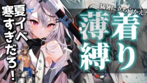 【迫真アークナイツ】1ヵ月半で縛りプレイに目覚める【Vtuber/春水レイ】