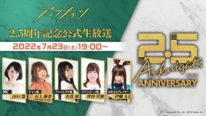 アークナイツ2.5周年記念公式生放送