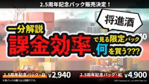 【一分解説】2.5周年限定パックは○○を買うのがお得！課金パック理性効率計算 ボイロ解説  アークナイツ/Arknights