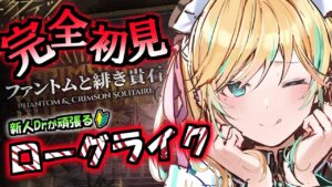 【 アークナイツ 】初めてのローグライク、これ理性いらないってマジ？ #22【 彩華きらら / Melpoプロダクション】