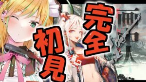 【 アークナイツ 】画中人‥？ねぇ急な推しイベ復刻なんて聞いてない！ #23【 彩華きらら / Melpoプロダクション】