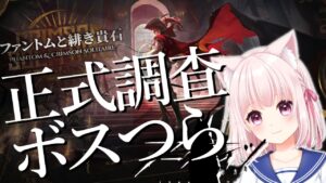 26【アークナイツ】10回目見ぐらい？？正式調査のボスいつ倒せるんだ…！水着チェンとケルシ―先生のいないのんびりドクター【Vtuber】ライブ配信