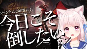 27【アークナイツ】正式調査のボスクリアしたい！いつ倒せるんだ…！水着チェンとケルシ―先生のいないのんびりドクター【Vtuber】ライブ配信