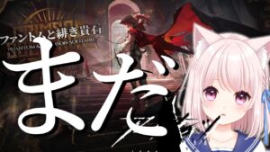 29【アークナイツ】まだっていうのは正式調査のボスがまだ倒せてないのまだ…！水着チェンとケルシ―先生のいないのんびりドクター【Vtuber】ライブ配信