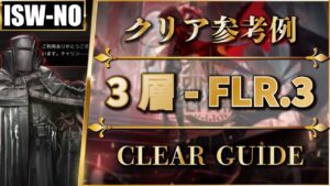 【統合戦略】3層攻略まとめ：遊龍チェン | 正式調査：クリア参考例【アークナイツ】