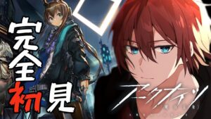 【アークナイツ】ゼロから始まるアークナイツ生活(メインクエスト3-4～)【初見さん歓迎】