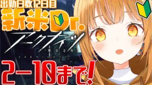 [＃アークナイツ]初心者でも大丈夫!?メインストーリー攻略‼3時間のガチアフレコに挑戦‼【日向こがね / V声優】【日向こがね / Vtuber / #初心者】