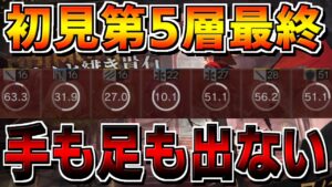 【アークナイツ 】🔰ローグライク第5層最終ステージに初見でボコボコにされる男【明日方舟 Arknights】