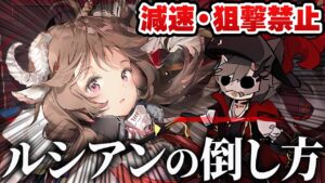 【アークナイツ】水チェンに頼らないルシアン対策まとめ(ローグライク) - 5層 ISW-DF「戻る道なし」正式調査 統合戦略