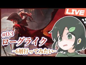 🔴【アークナイツ】6層ボスを一目見たい！【ファントムと緋き貴石】