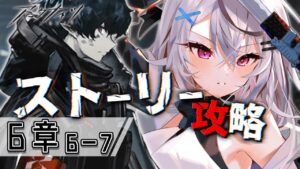 【迫真アークナイツ】6章後半！泣かないもんね 【Vtuber/春水レイ】