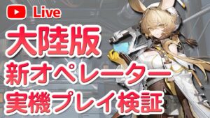 【アークナイツ大陸版】 星6罠師ドロシー（Dorothy）の強さを検証してみる【明日方舟／Arknights CN】