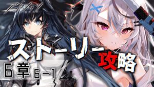 【迫真アークナイツ】6章まで来た…！全力朗読！！【Vtuber/春水レイ】