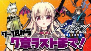【アークナイツ】７章ラストまでやるよおおお！！チェンさんに会いたい！！ ストーリー 7-18～【先輩ドクター/初見さん大歓迎！】