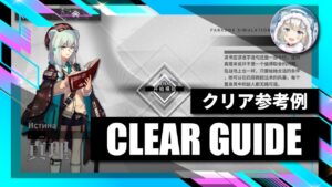 7.14~【逆理演算】イースチナ：クリア参考例【アークナイツ | Arknights】