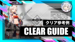 7.29【逆理演算】ニェン：クリア参考例【アークナイツ | Arknights】