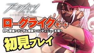 【アークナイツ】統合戦略(ローグライク)「ファントムと緋き貴石」＋ 画中人初見プレイ、ときどきガチャ【明日方舟/Arknights/명일방주】