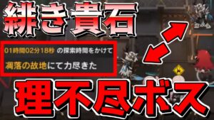 【ローグライク二日目 】散々悩んだ挙句一瞬でゲームオーバーになる新米ドクター”緋き貴石”【アークナイツ】【明日方舟 Arknights】