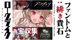 【アークナイツ】ローグライク楽しすぎて素材周回をサボるダメドクター✋🐱 #統合戦略 「ファントムと緋き貴石」【明日方舟 / Arknights】