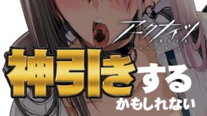 【アークナイツ】ガチャざんまい！欲しい男を全力で堕としにいく！！！【明日方舟/Arknights/명일방주】