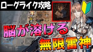 【アークナイツ 】🔰脳が溶けたスキル連打の無限雷神パッセンジャーが楽しすぎた【明日方舟 Arknights】