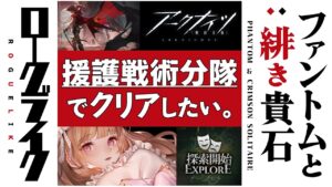 【アークナイツ】ゆけ！援護戦術分隊！ボスを倒してお宝開放したい🐱 #統合戦略 ローグライク「ファントムと緋き貴石」【明日方舟 / Arknights】