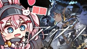 【アークナイツ】みなさま　お久しぶりです。【Arknights/명일방주】