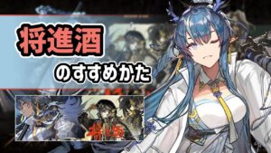 【アークナイツ】将進酒のすすめかた！限定リィンの召喚体がヤバすぎたりあの素材が掘り放題！【Arknights/明日方舟】