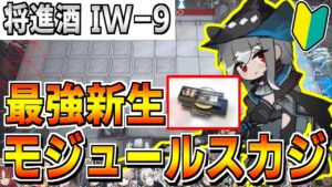 【アークナイツ 】🔰新生モジュールスカジがイベボスの超エースだった&限定ガチャ【明日方舟 Arknights】