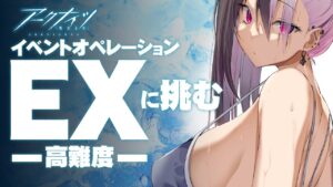 【アークナイツ】イベントの続き出たっぽいからやってく【明日方舟/Arknights/명일방주】