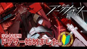 【Arknights】初めてのアークナイツ！！序章！！リセマラ編！！#0【Vtuber/zazamix】
