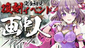 画中人復刻を完全初見で進めてく！ローグライクくんは少しお預け…【 アークナイツ/明日方舟/Arknights/関西弁Vtuber】